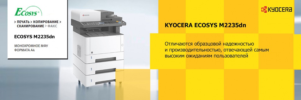 KYOCERA ECOSYS M2235dn 