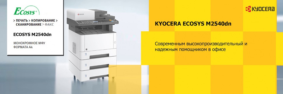 KYOCERA ECOSYS M2540dn