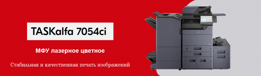 kyocera-taskalfa-7054ci-mfu.05.22.galina.jpg kyocera-taskalfa-7054ci-mfu.05.22.galina.jpg