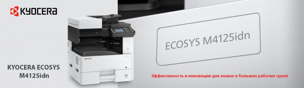 kyocera-ecosys-m4125idn_7_11.24.galina.jpg