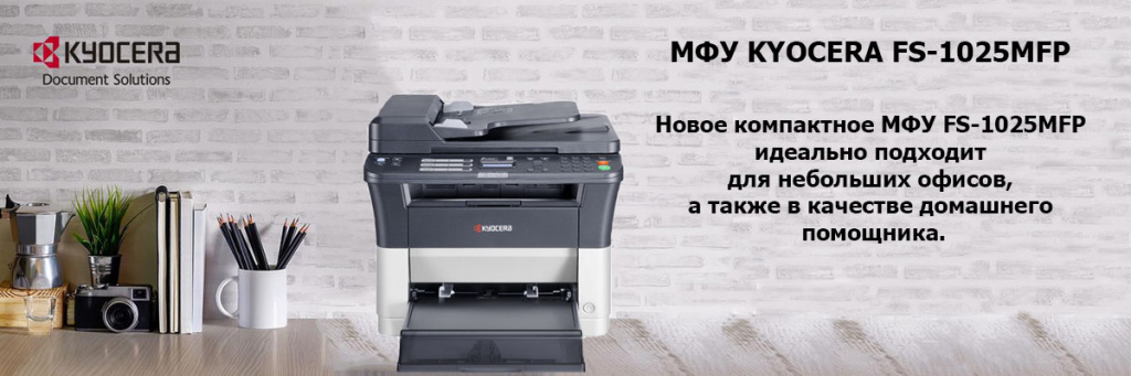 Kyocera-FS-1025-MFP.jpg
