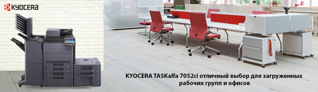 KYOCERA TASKalfa 7052ci.04.22.galina.jpg KYOCERA TASKalfa 7052ci.04.22.galina.jpg