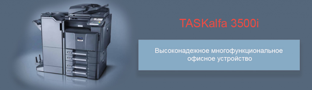 KYOCERA TASKalfa 3500i.04.22.galina.jpg KYOCERA TASKalfa 3500i.04.22.galina.jpg
