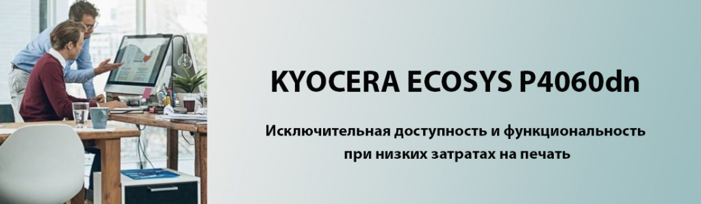 kyocera-ecosys-p4060dn.1.10.22.galina.jpg kyocera-ecosys-p4060dn.1.10.22.galina.jpg