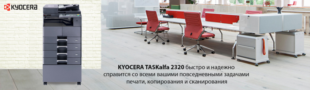 KYOCERA TASKalfa 2320.10.21.galina.jpg KYOCERA TASKalfa 2320.10.21.galina.jpg