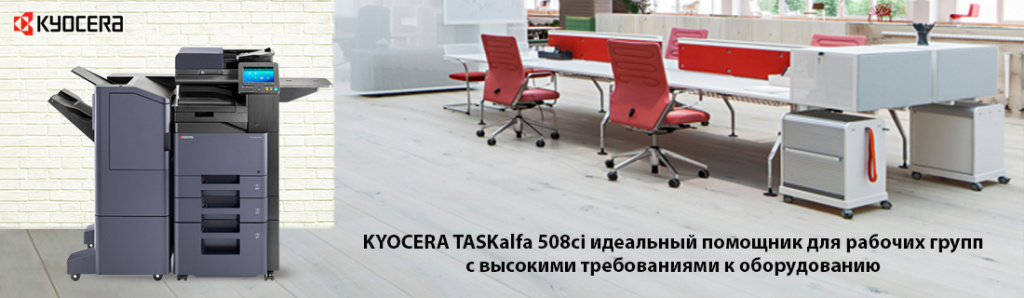 KYOCERA TASKalfa 508ci.04.22.galina.jpg KYOCERA TASKalfa 508ci.04.22.galina.jpg