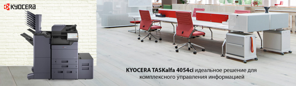 KYOCERA TASKalfa 4054ci.04,22,galina.jpg KYOCERA TASKalfa 4054ci.04,22,galina.jpg