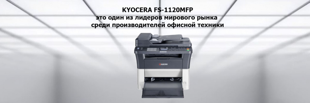 KYOCERA FS-1120MFP.jpg
