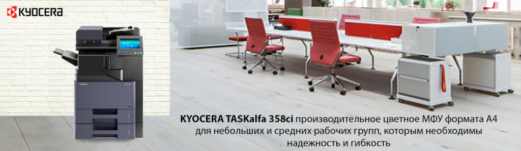 KYOCERA TASKalfa 358ci.04.22.galina.jpg KYOCERA TASKalfa 358ci.04.22.galina.jpg