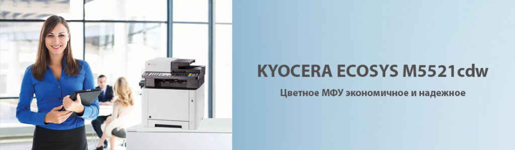 KYOCERA ECOSYS M5521cdn.2.08.22.galina.jpg KYOCERA ECOSYS M5521cdn.2.08.22.galina.jpg