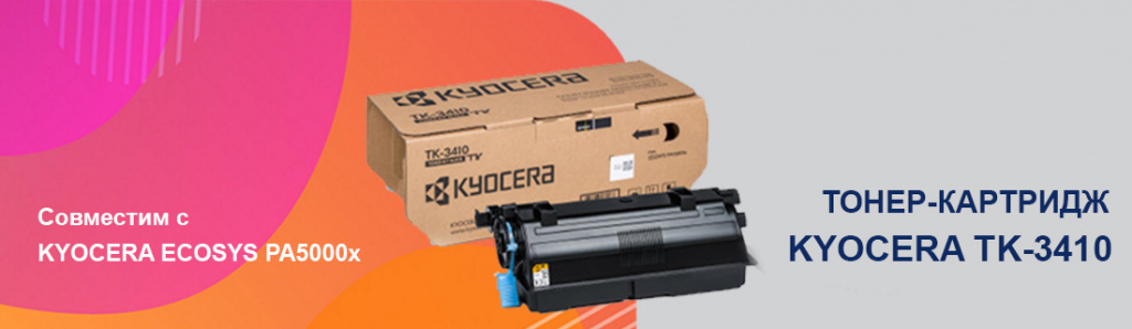 kyocera-tk-3410_3_11.23.galina.jpg