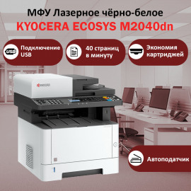 KYOCERA ECOSYS M2040dn МФУ лазерное чёрно-белое