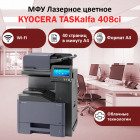 KYOCERA TASKalfa 408ci МФУ лазерное цветное