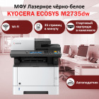 KYOCERA ECOSYS M2735dw МФУ лазерное чёрно-белое