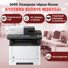 KYOCERA ECOSYS M2635dn МФУ лазерное чёрно-белое